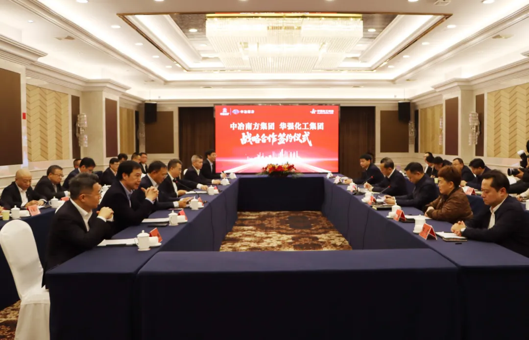 电玩城app大厅与中冶南方公司签订战略合作协议