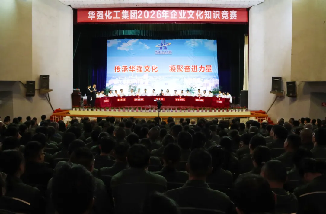 传承华强文化 凝聚奋进力量&mdash;&mdash;电玩城app大厅2026年企业文化知识竞赛决赛圆满举行