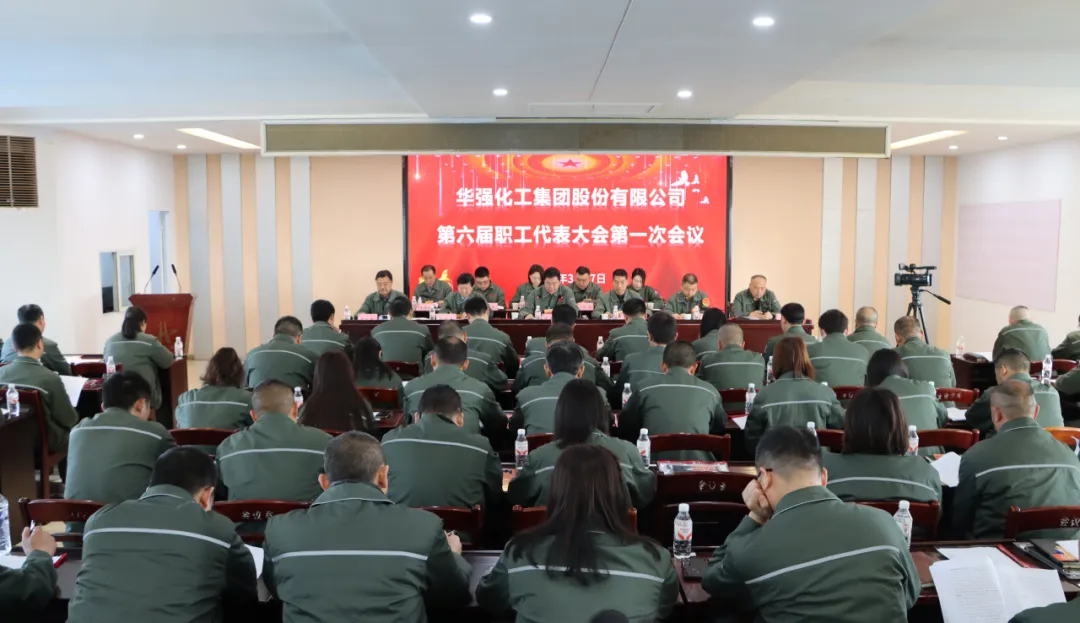 凝心聚力担使命 砥砺奋进启新程 &mdash;&mdash;电玩城app大厅六届一次职工代表大会胜利召开