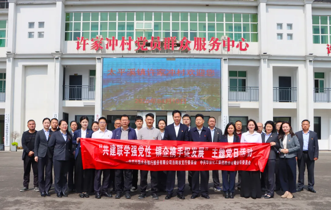 共建联学强党性 银企携手促发展 &mdash;&mdash;农行当阳支行与电玩城app大厅联合开展主题党日活动